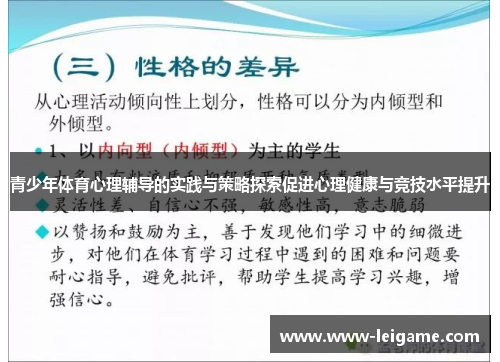 青少年体育心理辅导的实践与策略探索促进心理健康与竞技水平提升