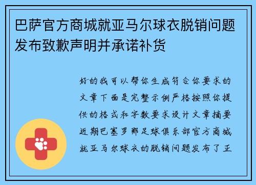 巴萨官方商城就亚马尔球衣脱销问题发布致歉声明并承诺补货