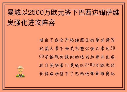 曼城以2500万欧元签下巴西边锋萨维奥强化进攻阵容