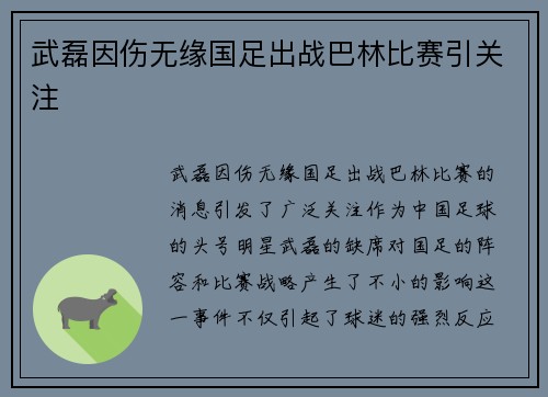 武磊因伤无缘国足出战巴林比赛引关注