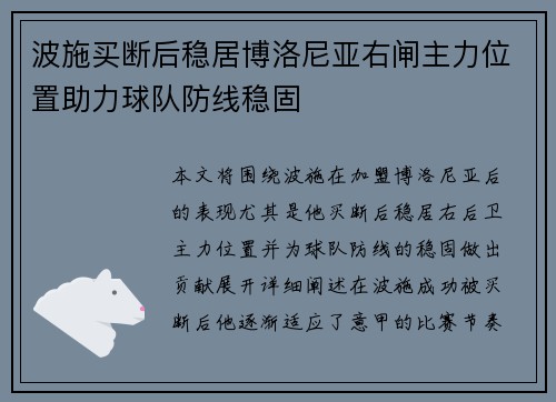 波施买断后稳居博洛尼亚右闸主力位置助力球队防线稳固