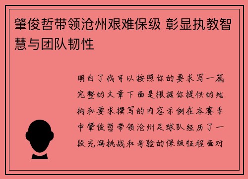 肇俊哲带领沧州艰难保级 彰显执教智慧与团队韧性