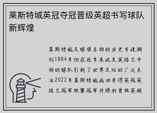 莱斯特城英冠夺冠晋级英超书写球队新辉煌