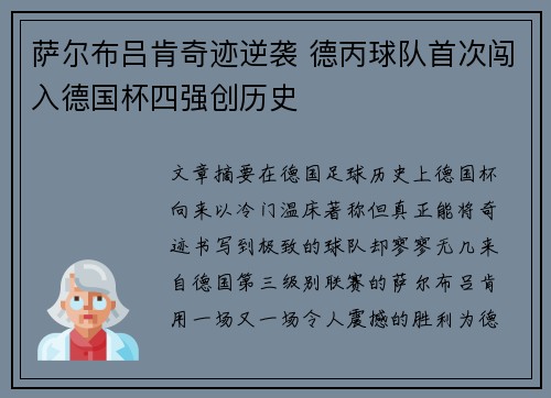 萨尔布吕肯奇迹逆袭 德丙球队首次闯入德国杯四强创历史