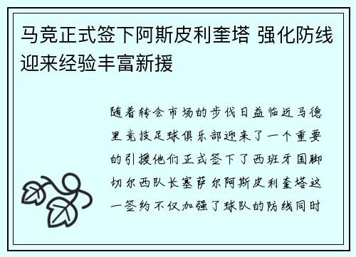 马竞正式签下阿斯皮利奎塔 强化防线迎来经验丰富新援